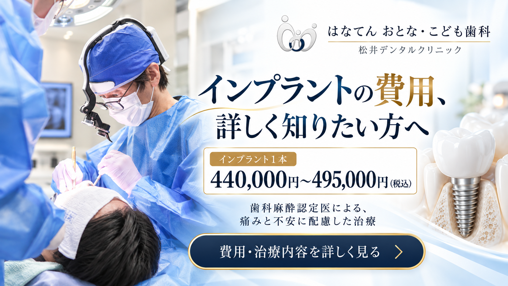インプラントバナー
