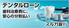 スルガローン