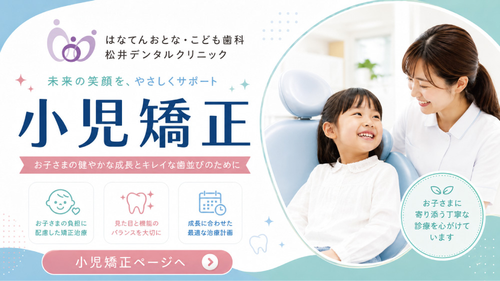 矯正バナー